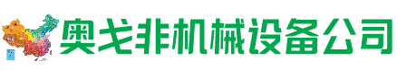 余江回收加工中心:立式,卧式,龙门加工中心,加工设备,旧数控机床_奥戈非机械设备公司
